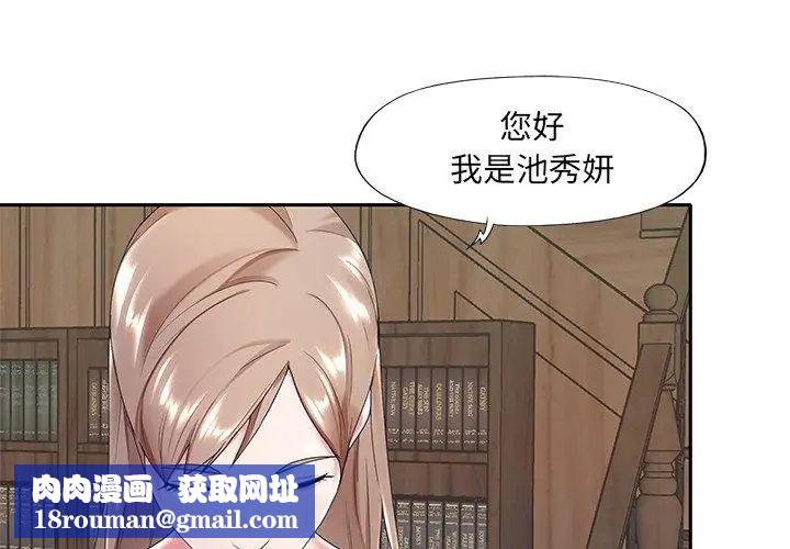 我的专属管家第6话
