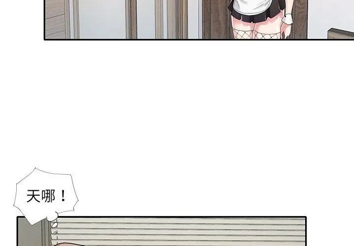 我的专属管家第6话