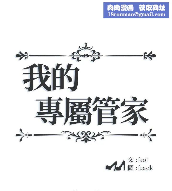 我的专属管家第8话
