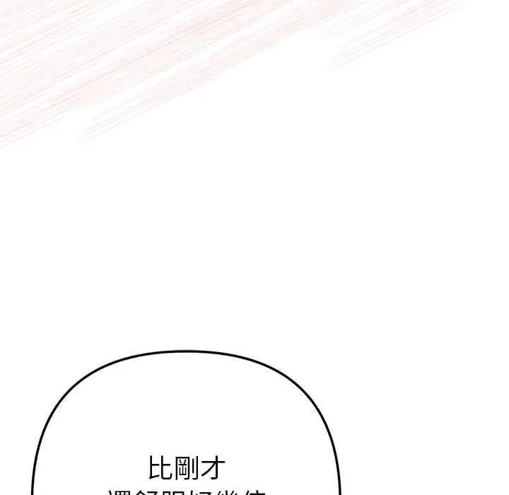 不衹是朋友第19話