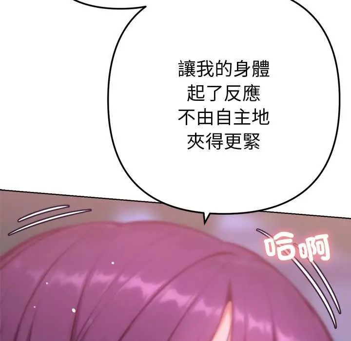 不衹是朋友第19話