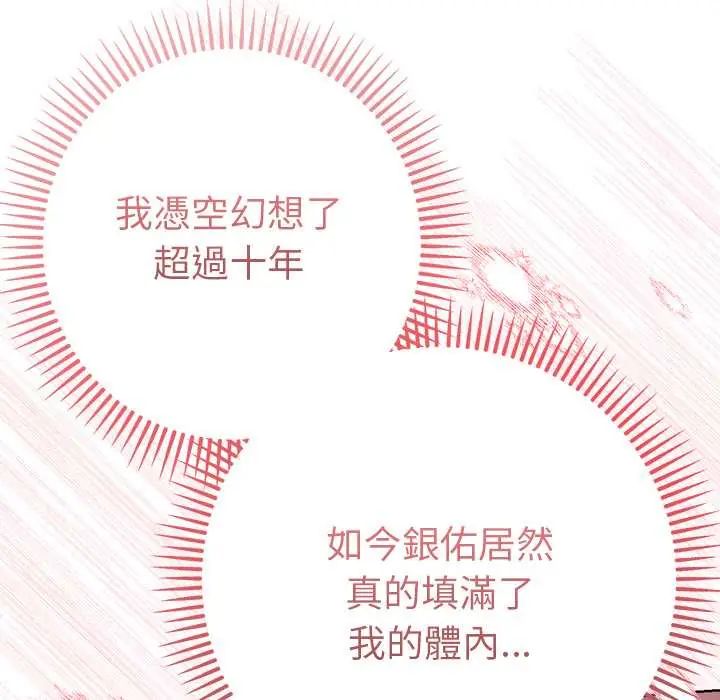 不衹是朋友第19話