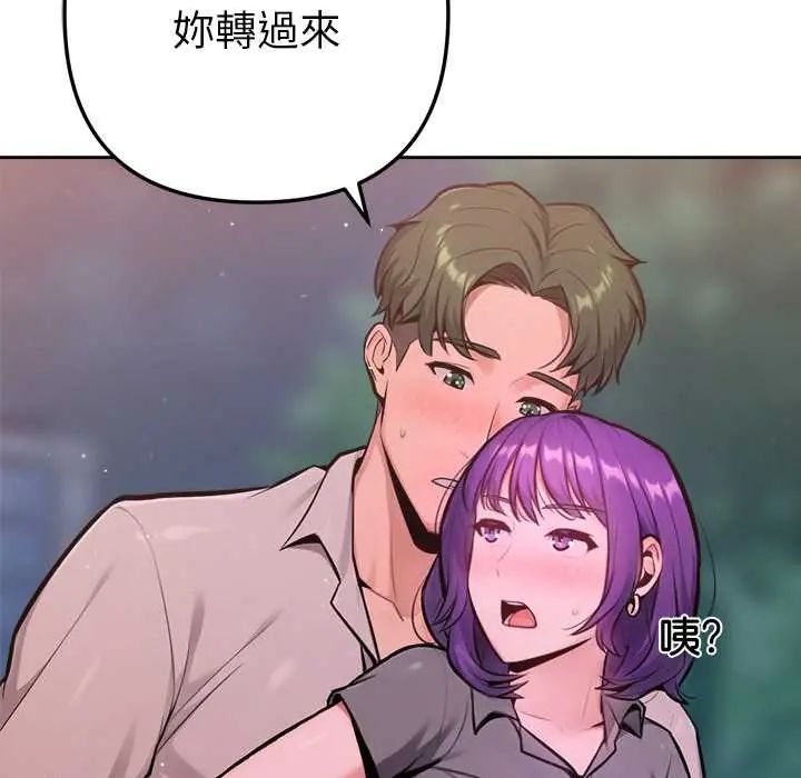 不衹是朋友第19話