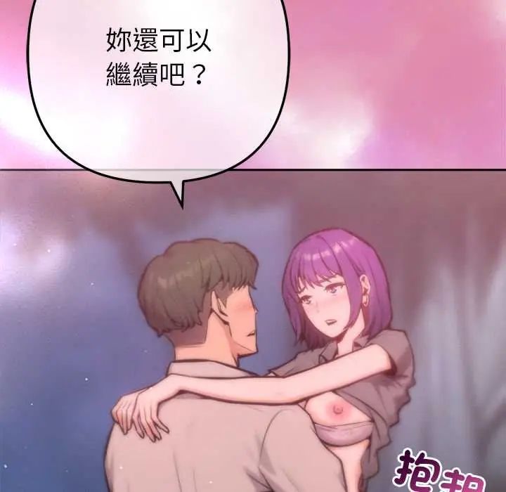 不衹是朋友第19話