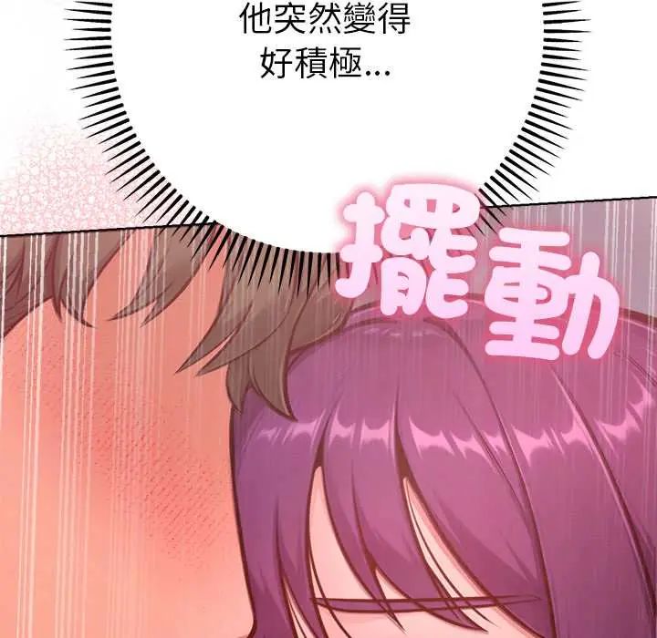 不衹是朋友第19話