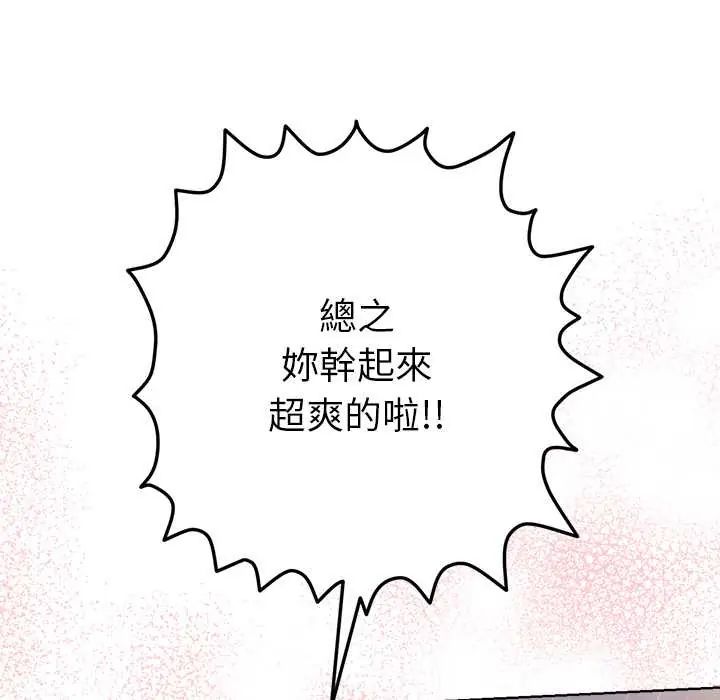 不衹是朋友第19話