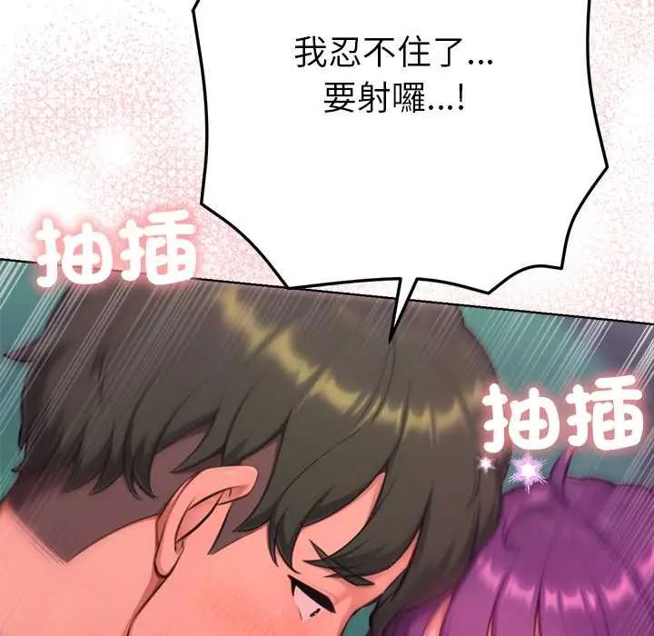 不衹是朋友第19話