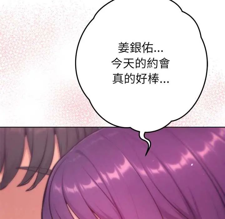 不衹是朋友第19話