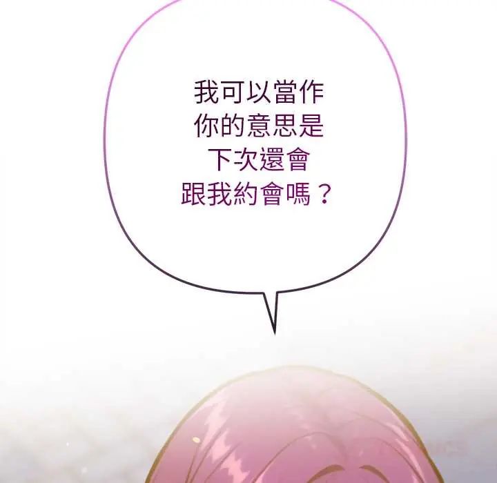 不衹是朋友第19話