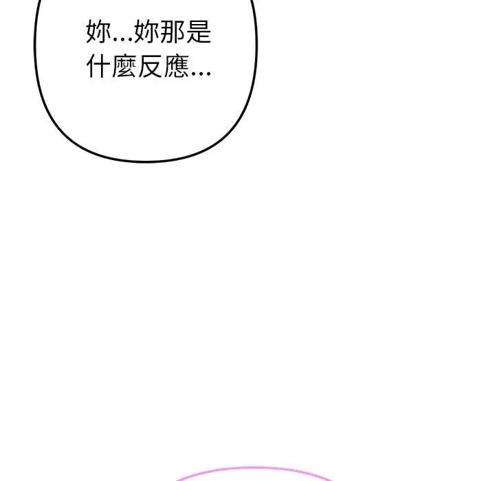 不衹是朋友第19話