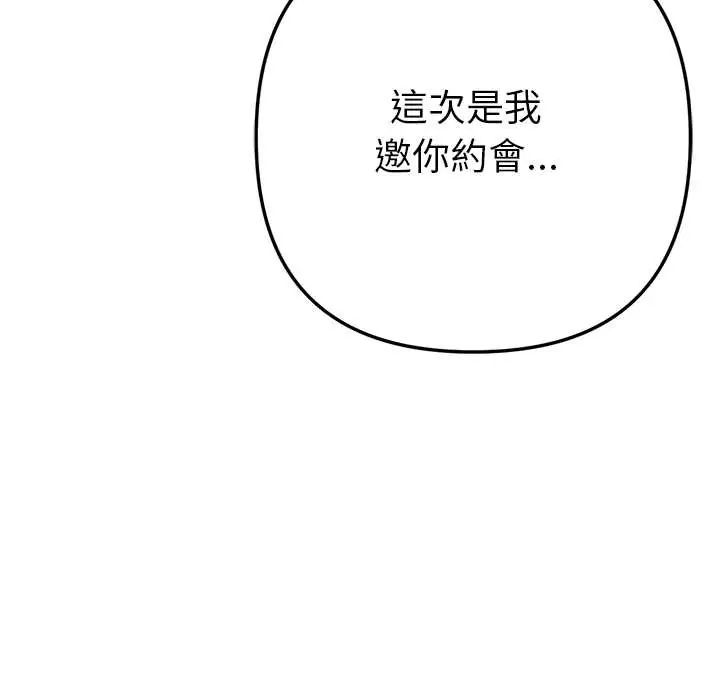 不衹是朋友第19話