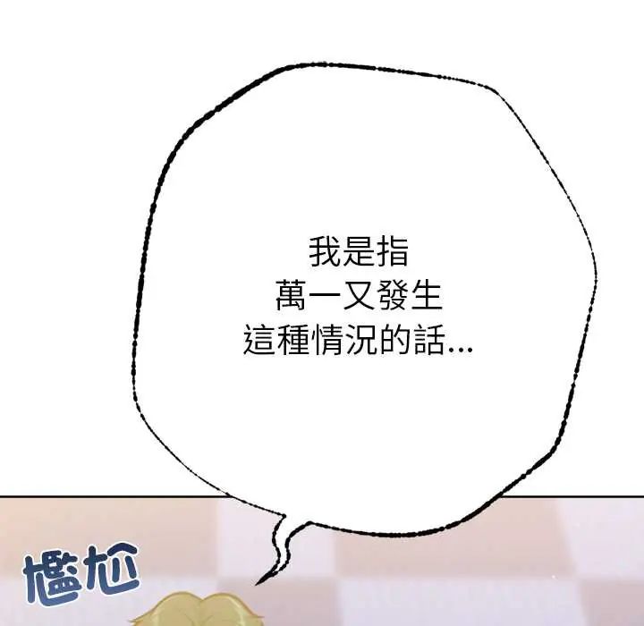 不衹是朋友第19話