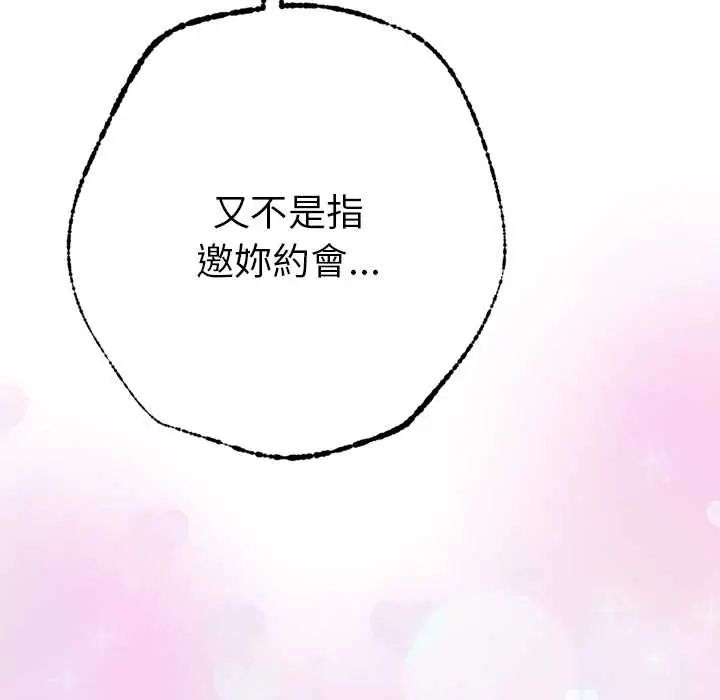 不衹是朋友第19話