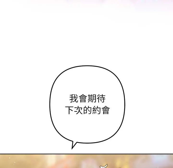 不衹是朋友第19話