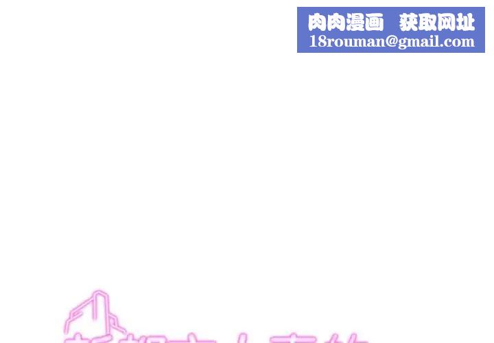 新都市人妻的秘密社團第11話