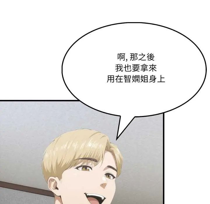 新都市人妻的秘密社團第11話