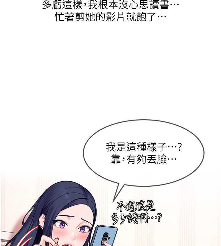 太妹硬闖成人界第38話-你想來點更刺激的嗎?