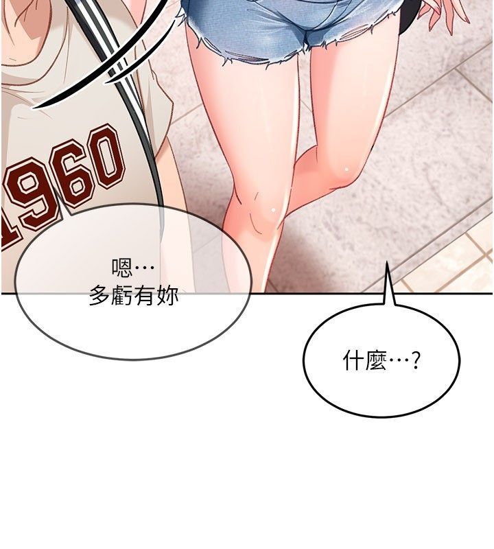 太妹硬闖成人界第38話-你想來點更刺激的嗎?