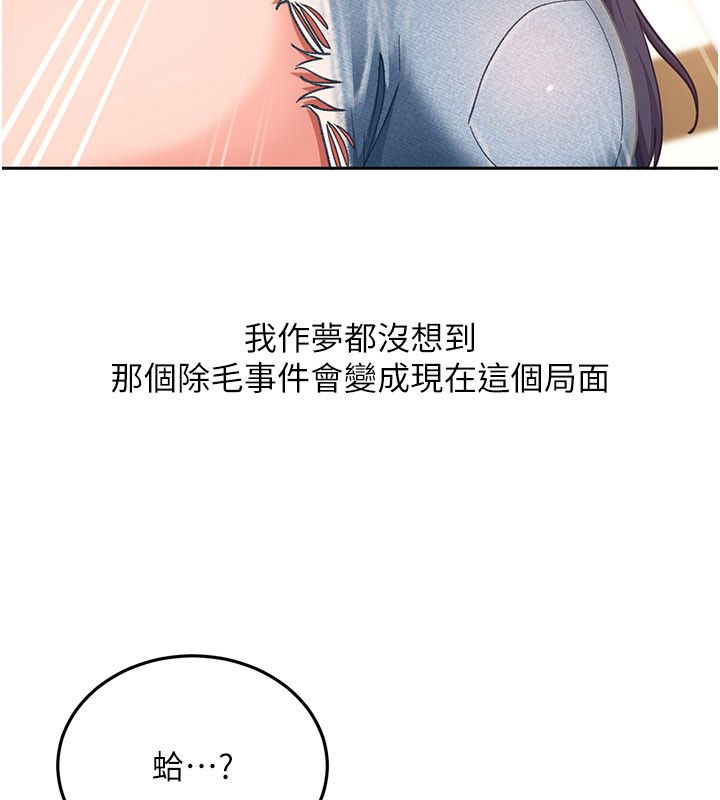 太妹硬闖成人界第38話-你想來點更刺激的嗎?