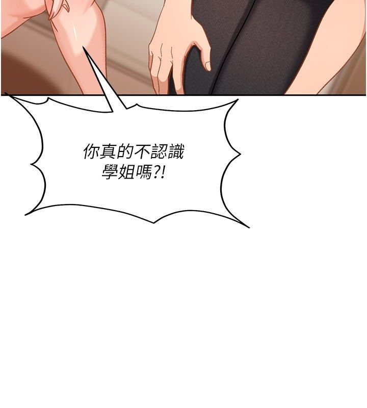 太妹硬闖成人界第38話-你想來點更刺激的嗎?