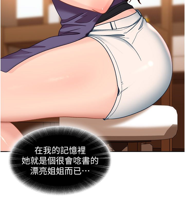 太妹硬闖成人界第38話-你想來點更刺激的嗎?