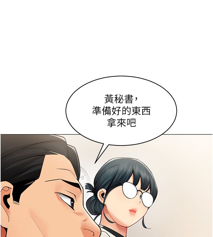 女同事太犯規第32話-你就是我的晚餐&hearts;︎