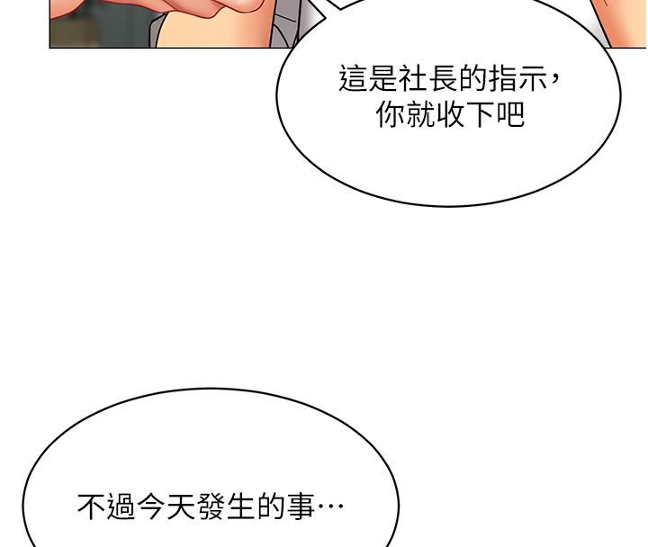 女同事太犯規第32話-你就是我的晚餐&hearts;︎