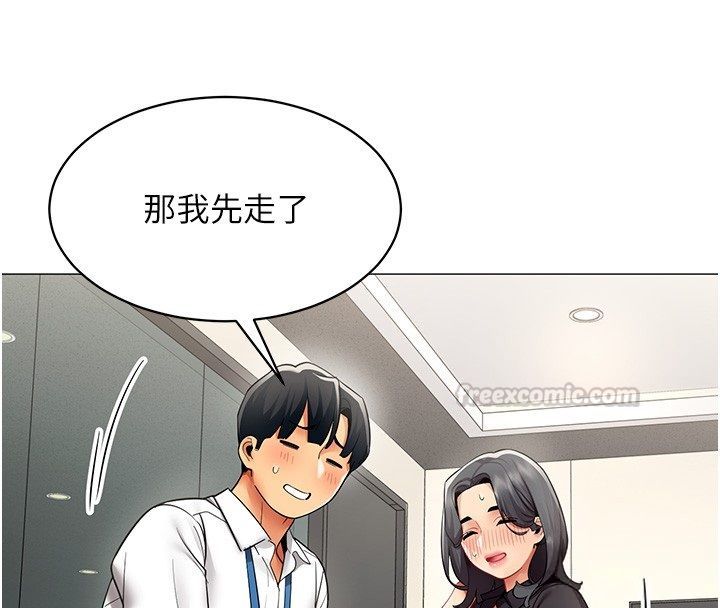 女同事太犯規第32話-你就是我的晚餐&hearts;︎