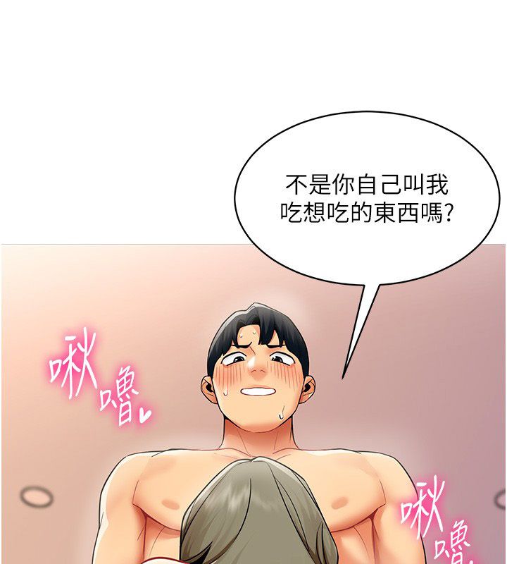 女同事太犯規第32話-你就是我的晚餐&hearts;︎