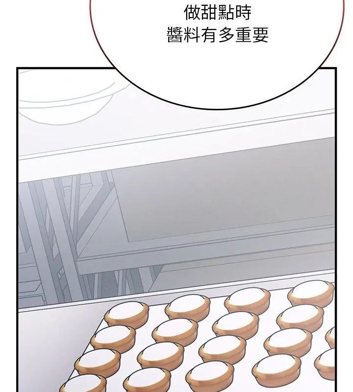 不一样的甜点第1話