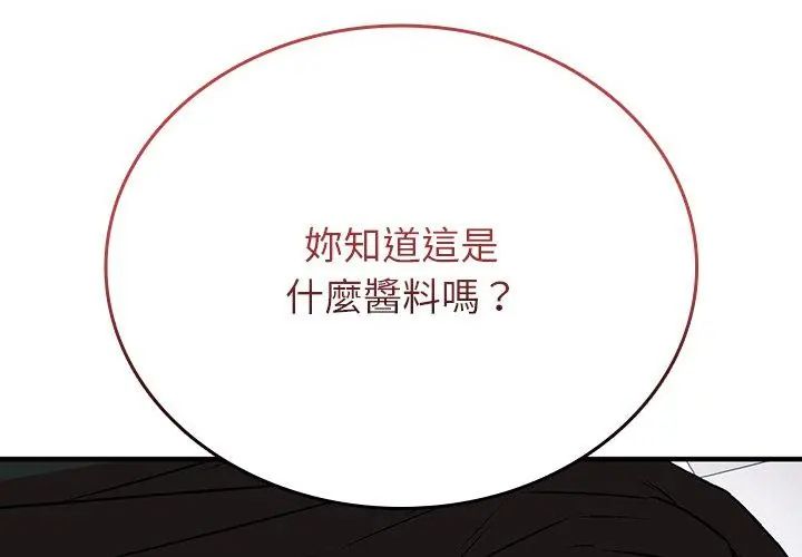 不一样的甜点第1話