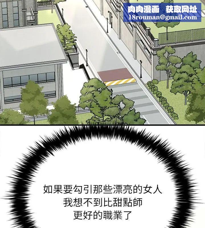 不一样的甜点第1話