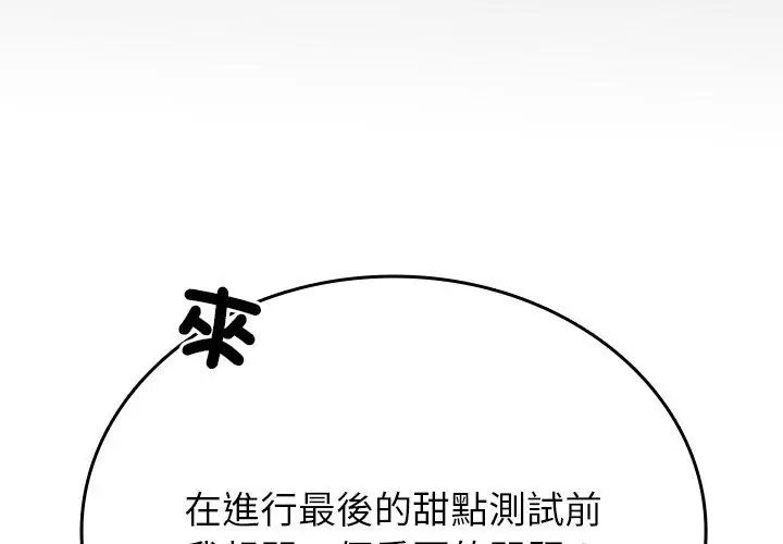 不一样的甜点第1話