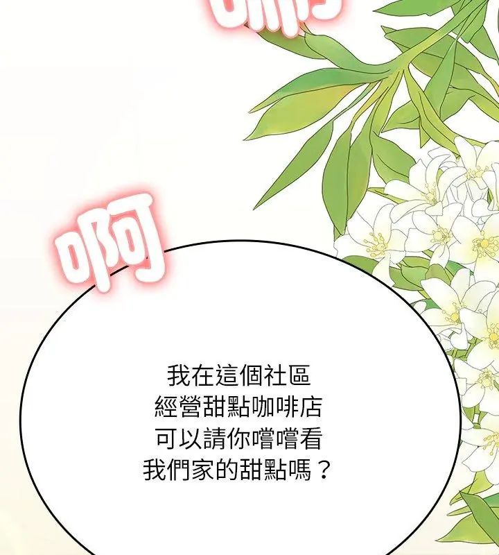 不一样的甜点第1話