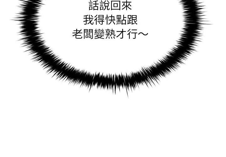 不一样的甜点第1話