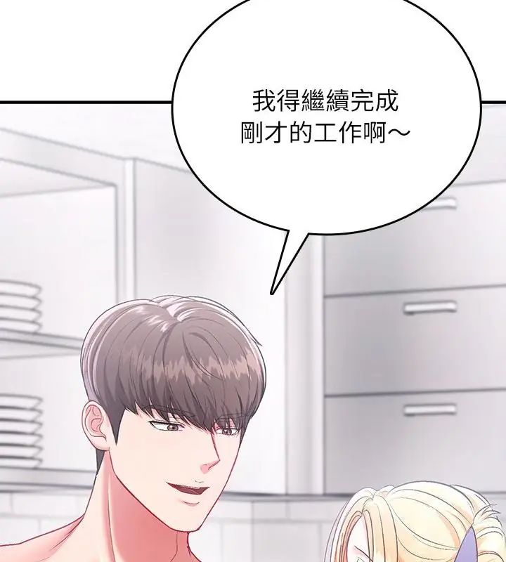 不一样的甜点第2話