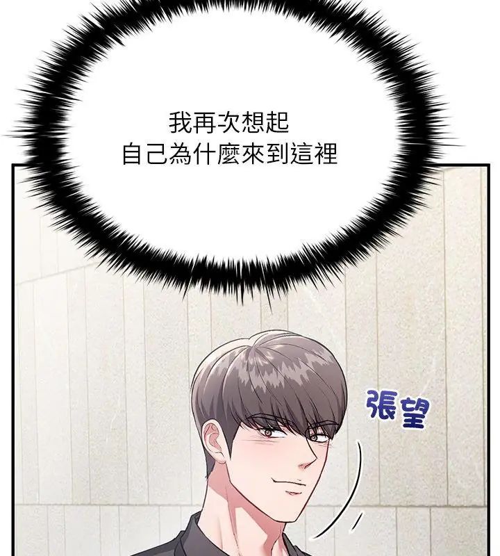 不一样的甜点第2話