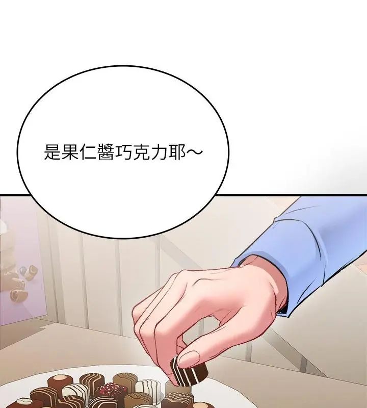 不一样的甜点第2話
