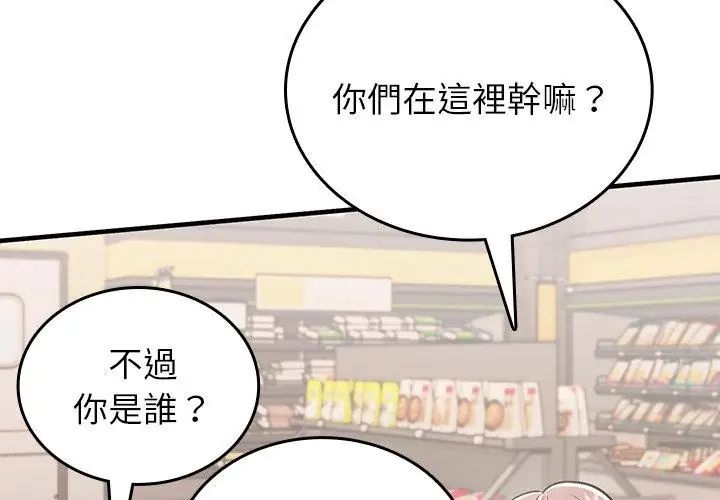 不一样的甜点第2話
