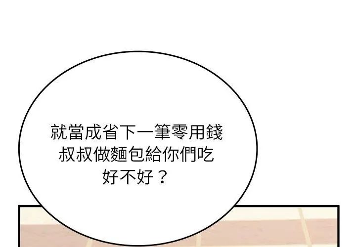 不一样的甜点第2話