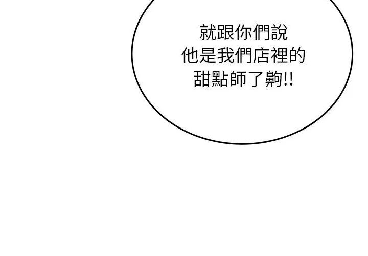 不一样的甜点第2話