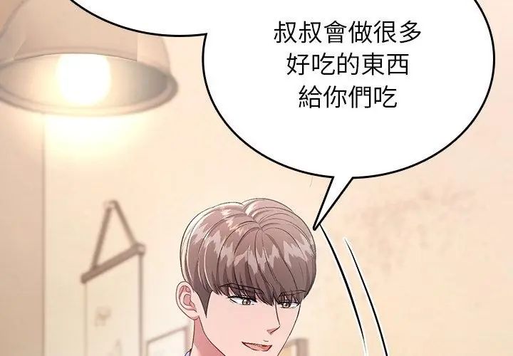 不一样的甜点第2話