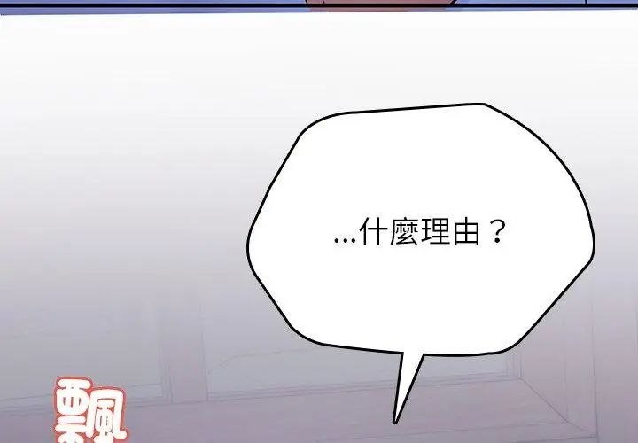 不一样的甜点第2話