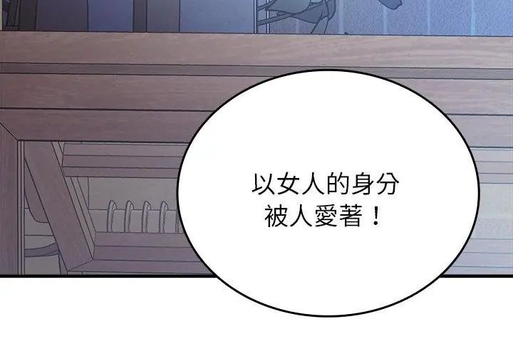 不一样的甜点第2話