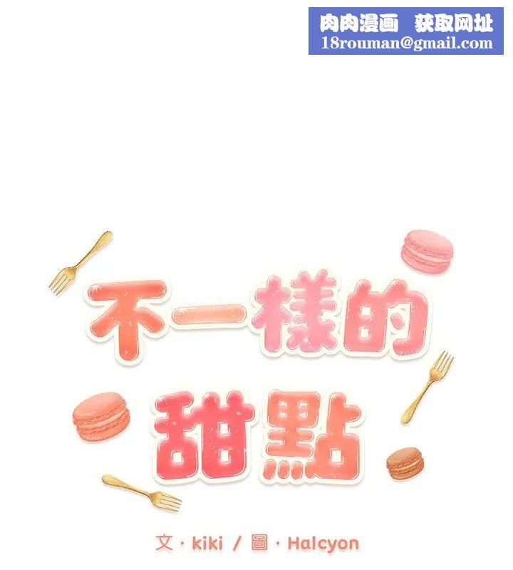 不一样的甜点第4話