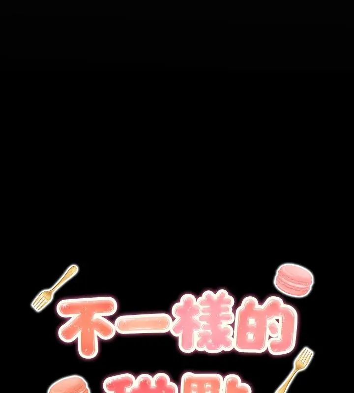不一样的甜点第5話