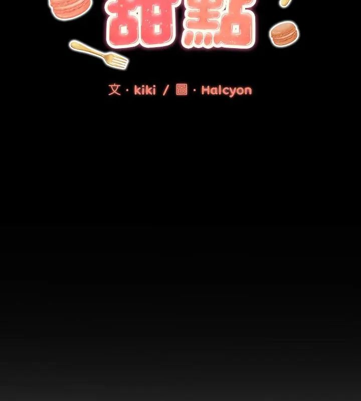 不一样的甜点第5話