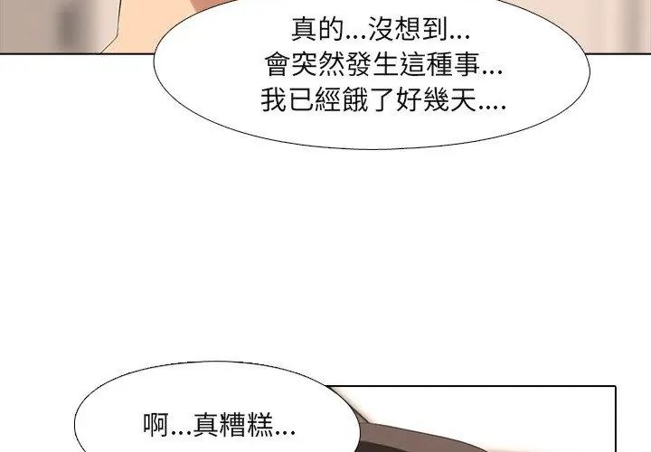 公寓生存游戏第2話