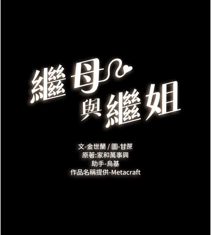 繼母與繼姐最終話-我會讓妳們幸福