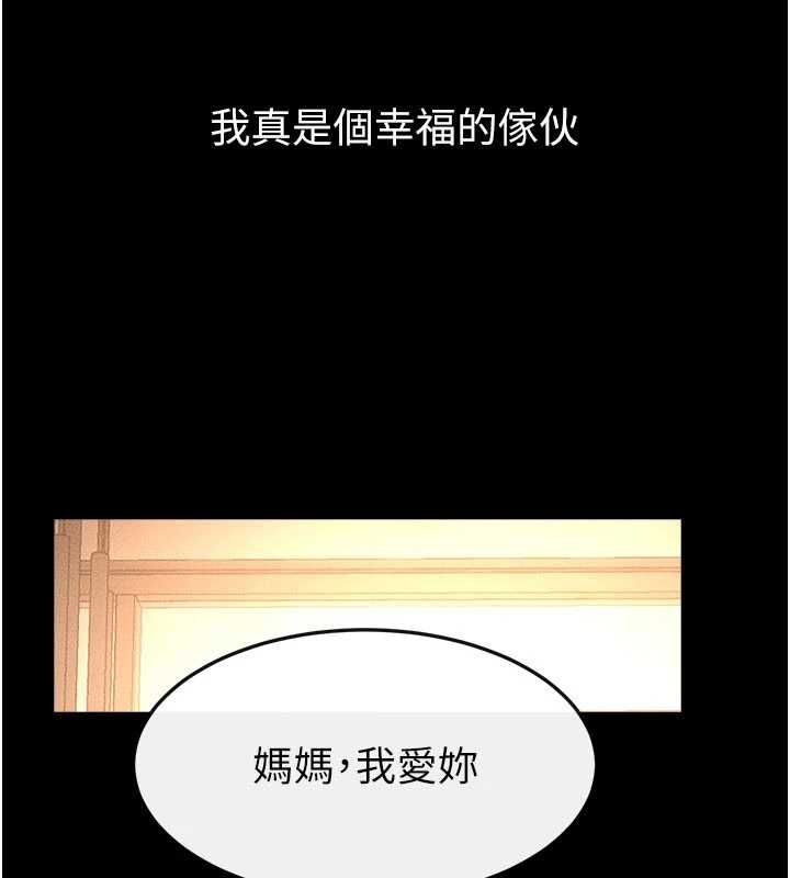 繼母與繼姐最終話-我會讓妳們幸福